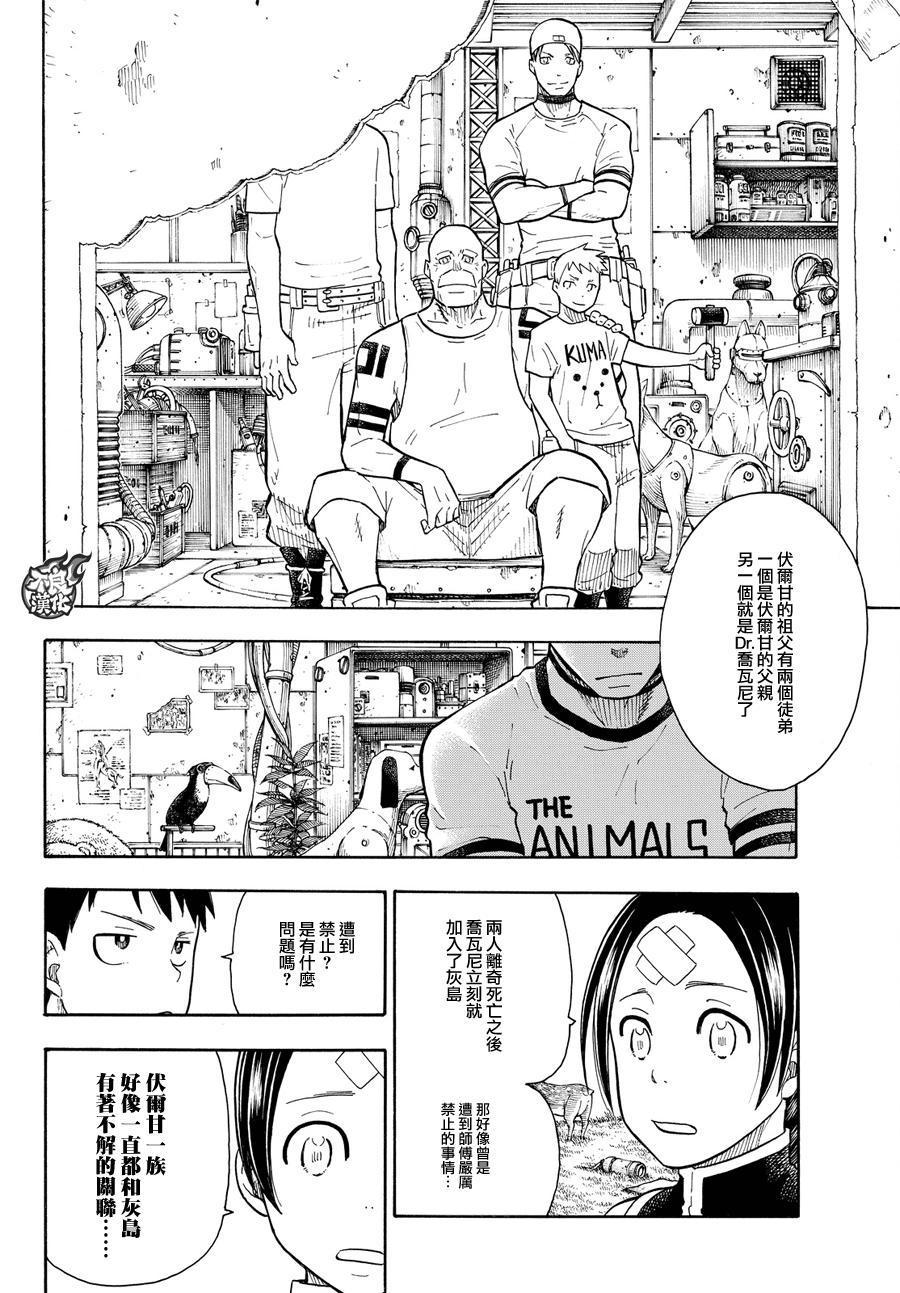 炎炎之消防队韩漫全集-第55话 铁匠的梦无删减无遮挡章节图片 