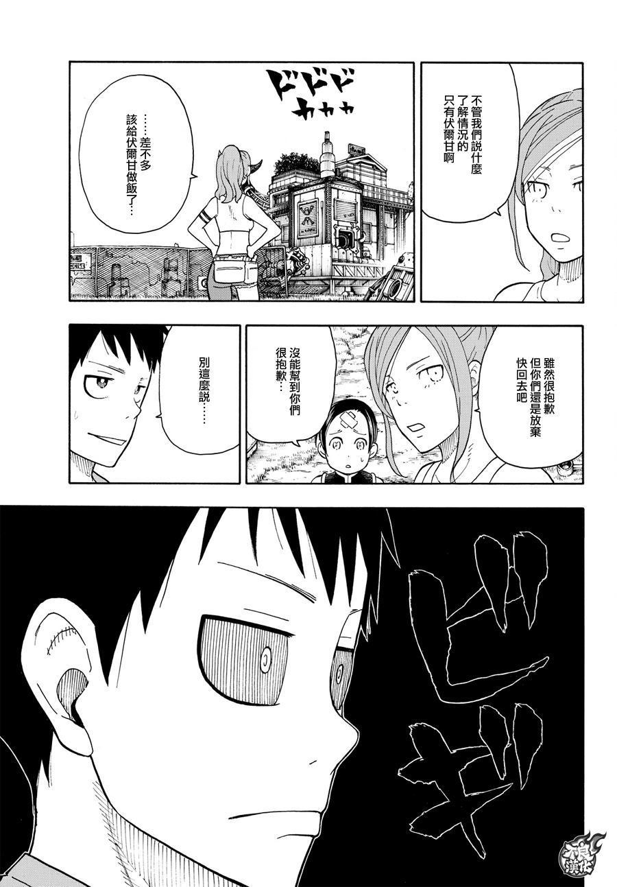 炎炎之消防队韩漫全集-第55话 铁匠的梦无删减无遮挡章节图片 
