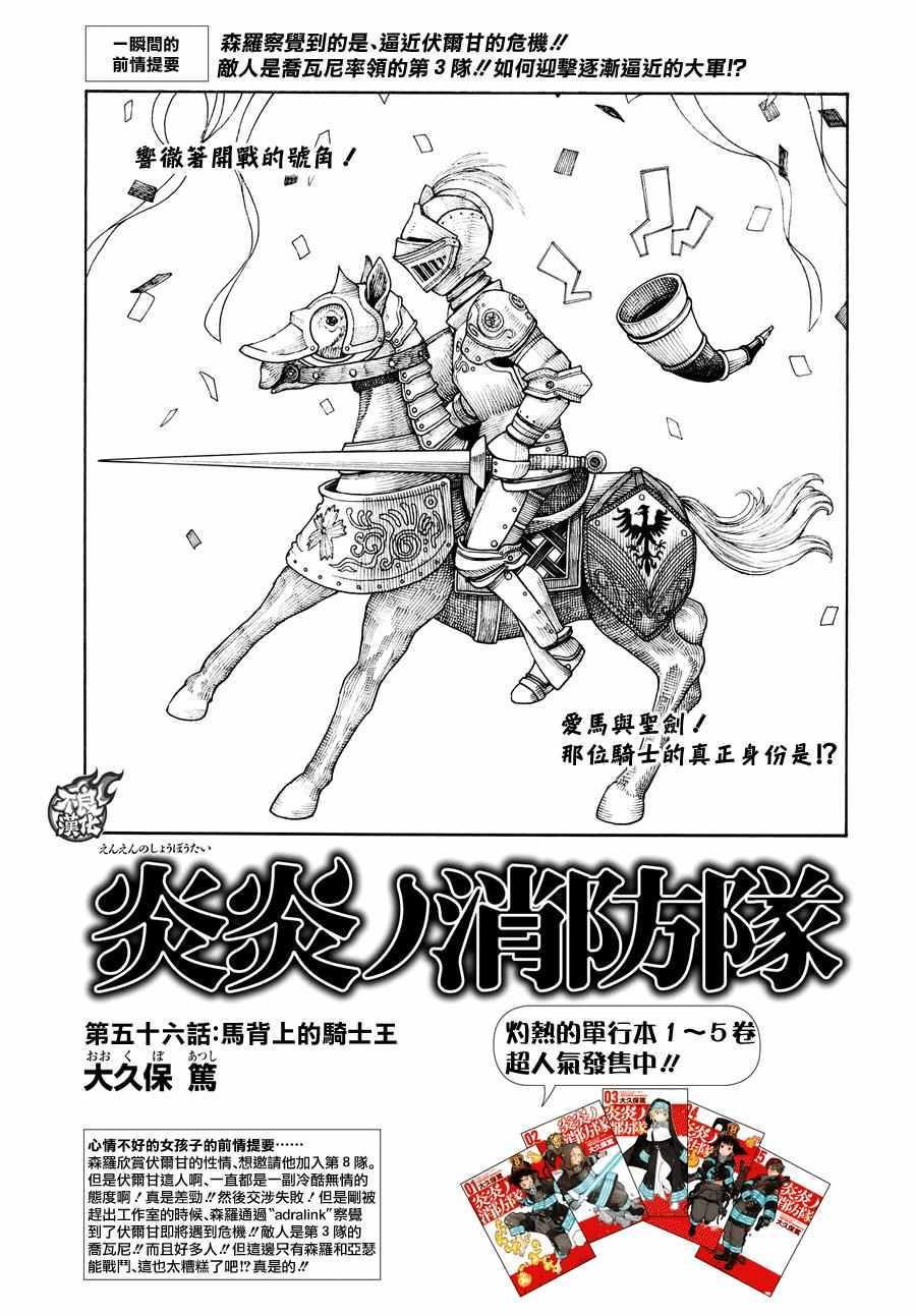炎炎之消防队韩漫全集-第56话 马背上的骑士王无删减无遮挡章节图片 