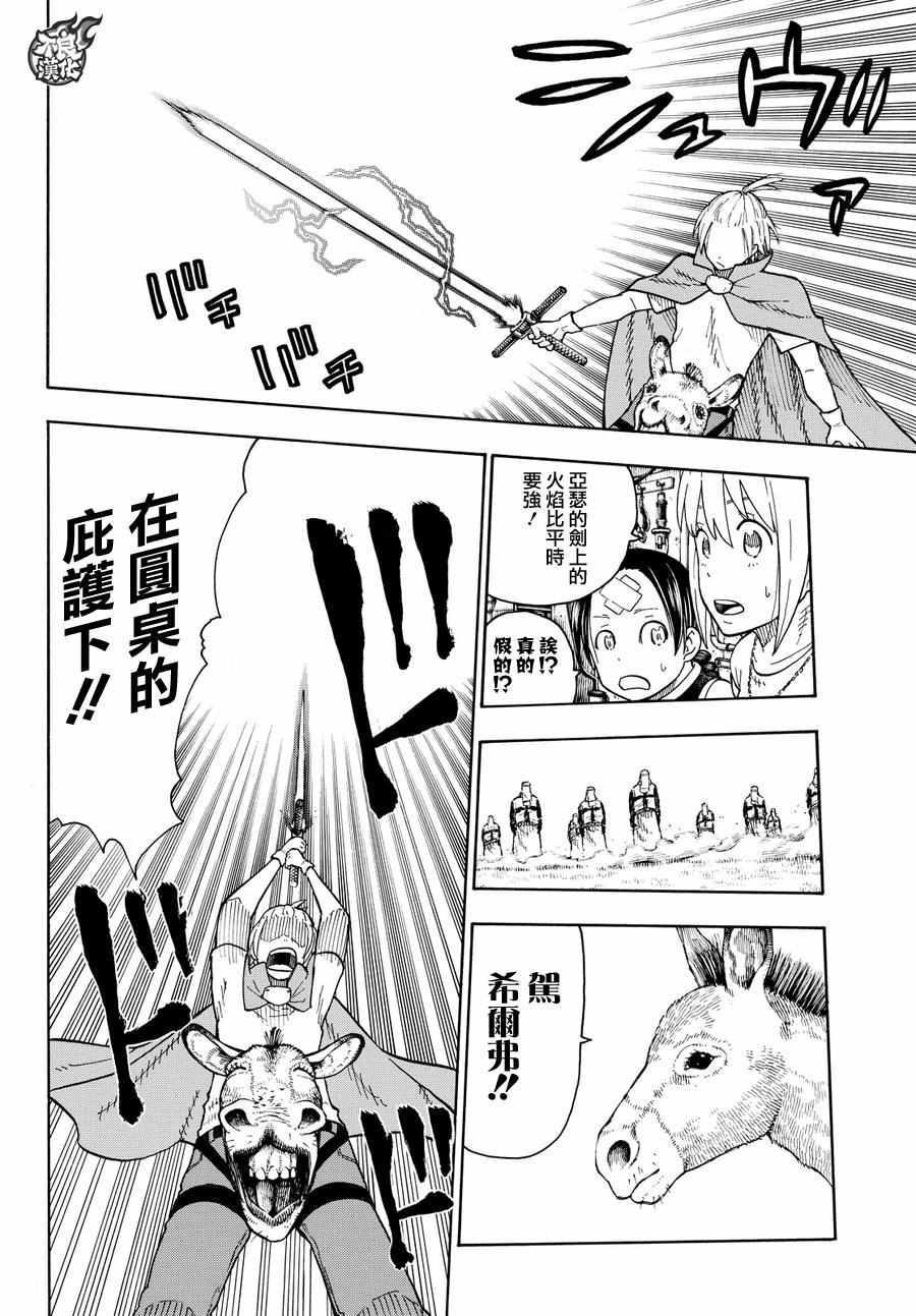 炎炎之消防队韩漫全集-第56话 马背上的骑士王无删减无遮挡章节图片 