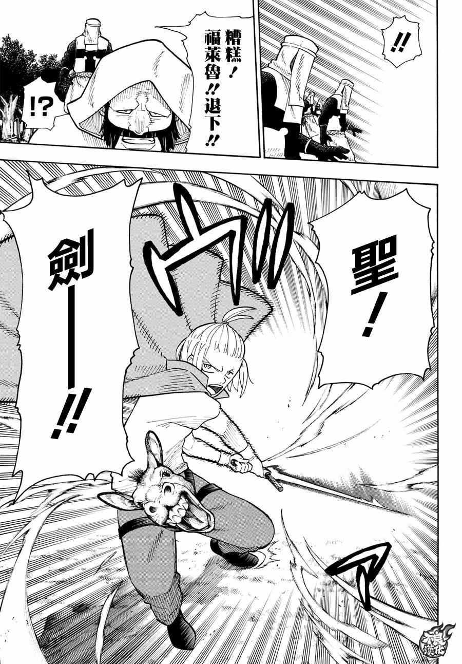 炎炎之消防队韩漫全集-第56话 马背上的骑士王无删减无遮挡章节图片 