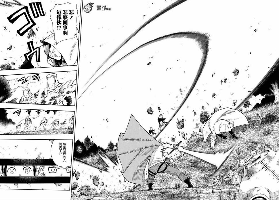 炎炎之消防队韩漫全集-第56话 马背上的骑士王无删减无遮挡章节图片 
