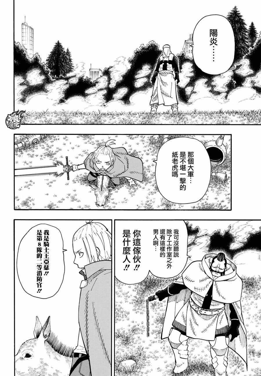 炎炎之消防队韩漫全集-第56话 马背上的骑士王无删减无遮挡章节图片 