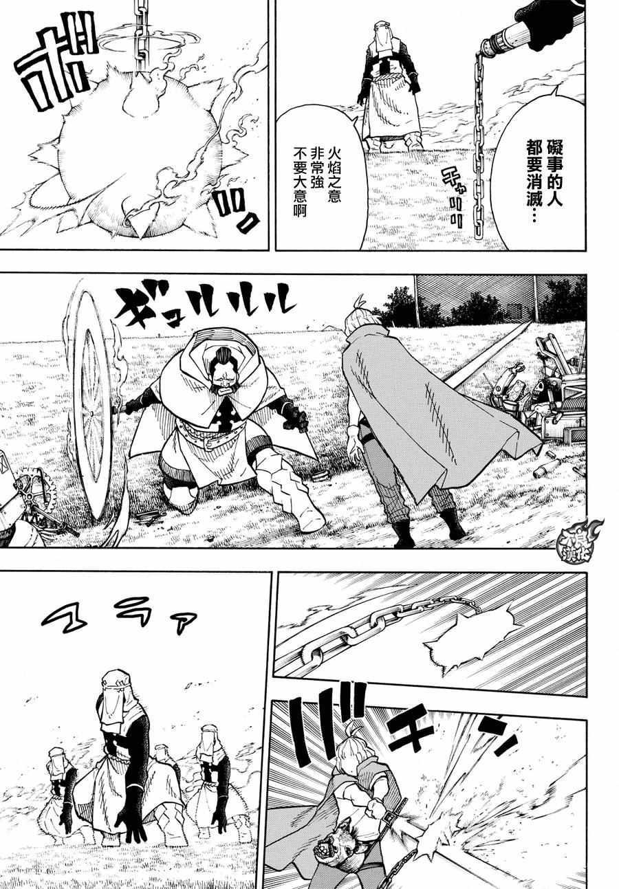炎炎之消防队韩漫全集-第56话 马背上的骑士王无删减无遮挡章节图片 