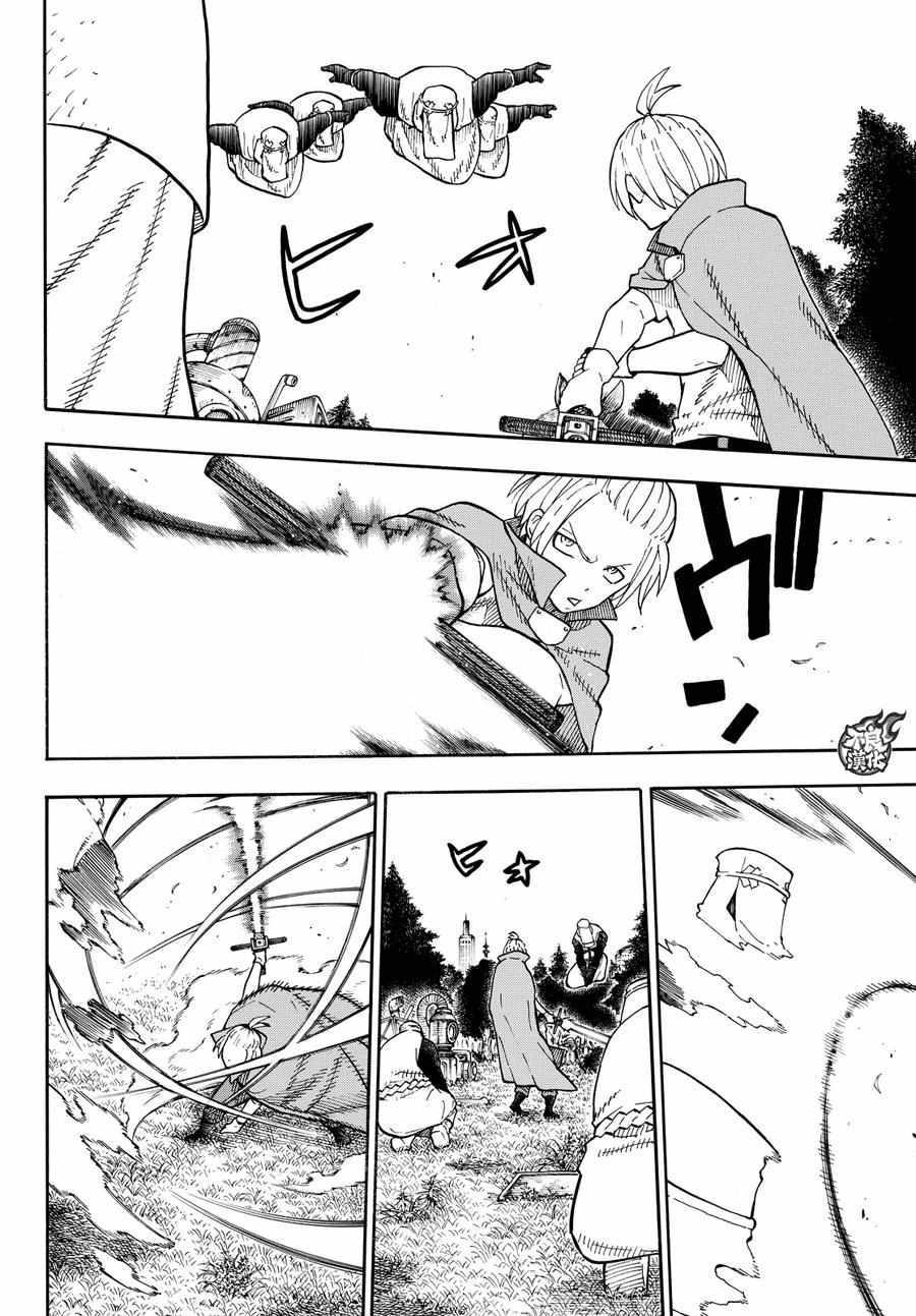 炎炎之消防队韩漫全集-第56话 马背上的骑士王无删减无遮挡章节图片 