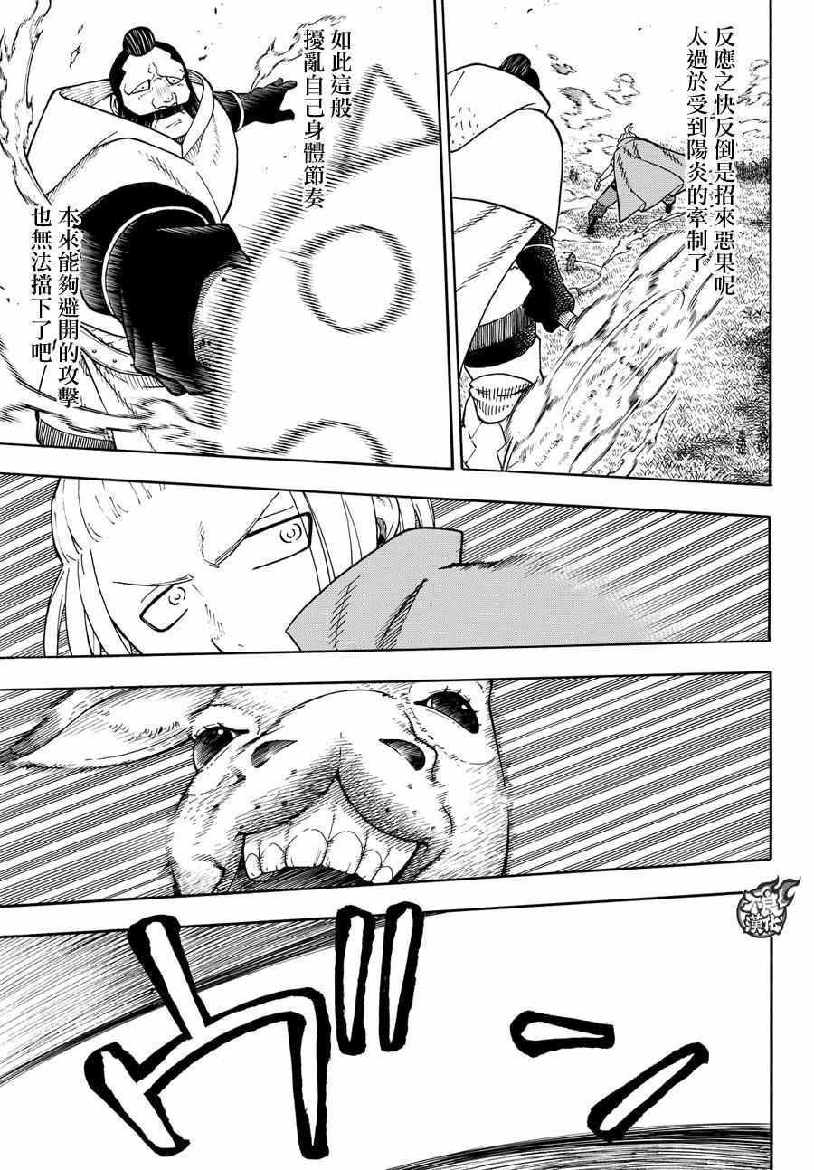 炎炎之消防队韩漫全集-第56话 马背上的骑士王无删减无遮挡章节图片 