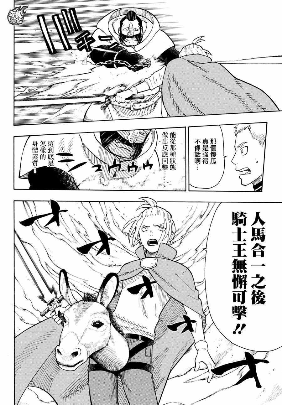 炎炎之消防队韩漫全集-第56话 马背上的骑士王无删减无遮挡章节图片 