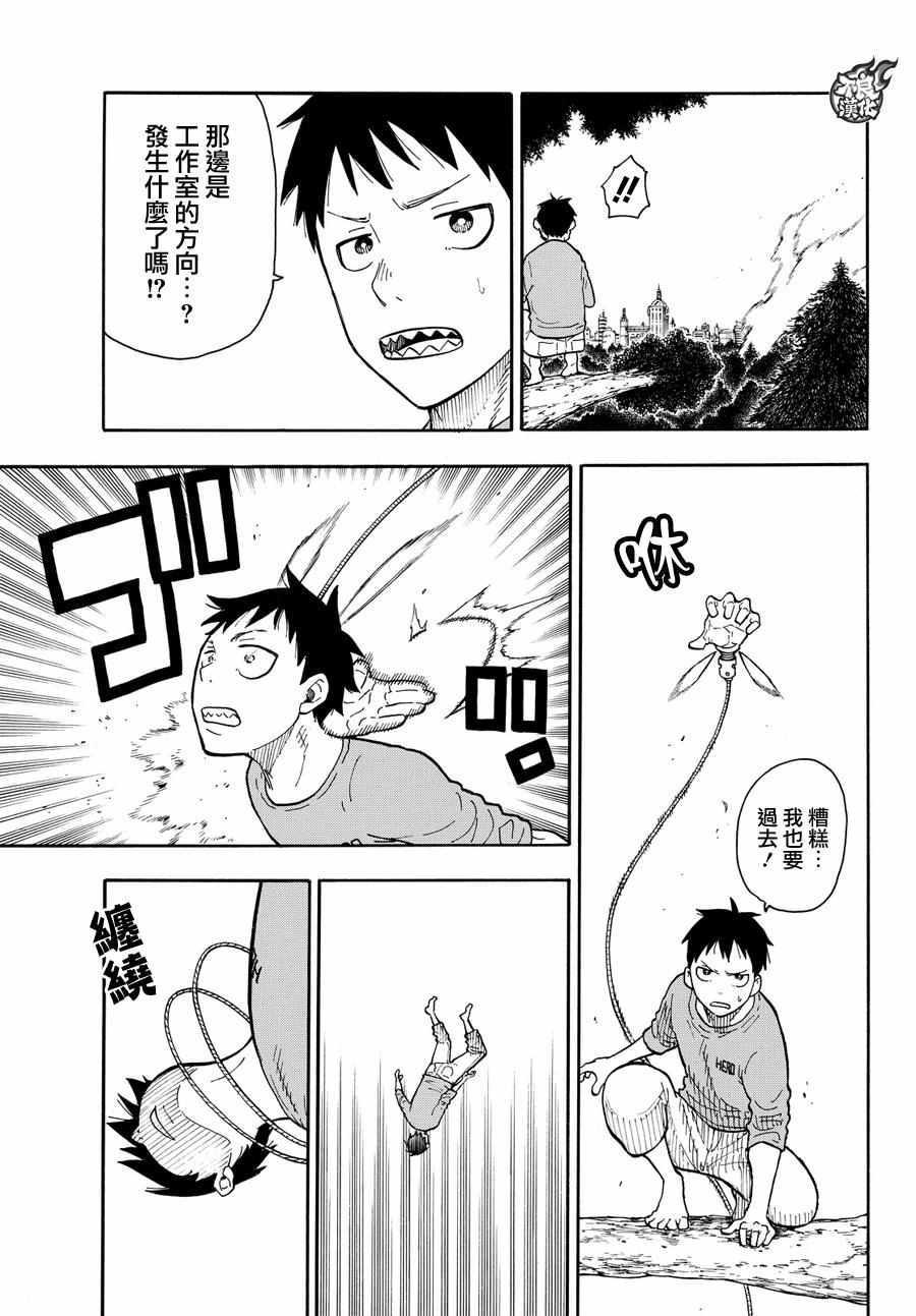 炎炎之消防队韩漫全集-第56话 马背上的骑士王无删减无遮挡章节图片 