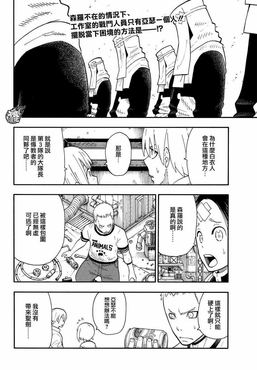 炎炎之消防队韩漫全集-第56话 马背上的骑士王无删减无遮挡章节图片 