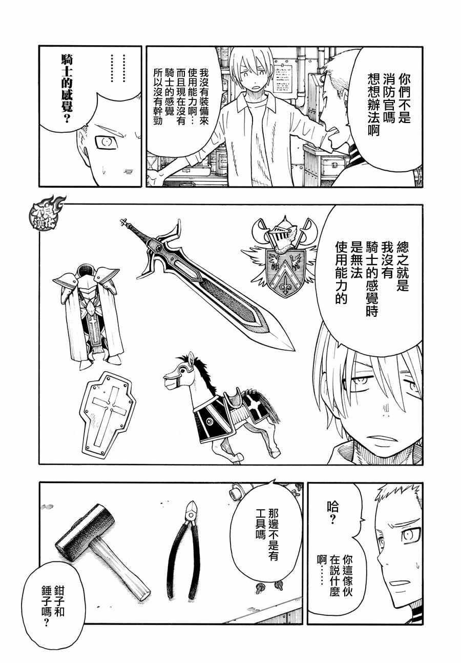 炎炎之消防队韩漫全集-第56话 马背上的骑士王无删减无遮挡章节图片 