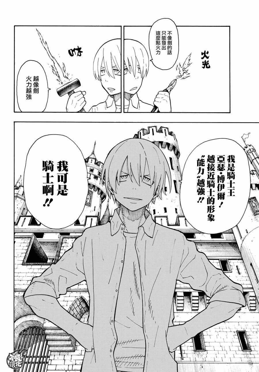 炎炎之消防队韩漫全集-第56话 马背上的骑士王无删减无遮挡章节图片 