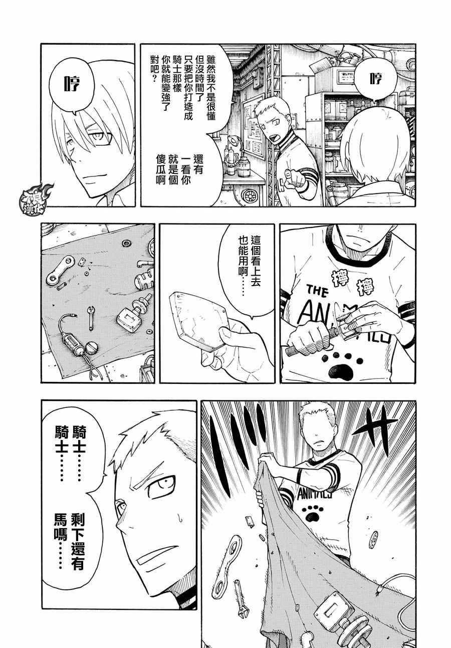 炎炎之消防队韩漫全集-第56话 马背上的骑士王无删减无遮挡章节图片 