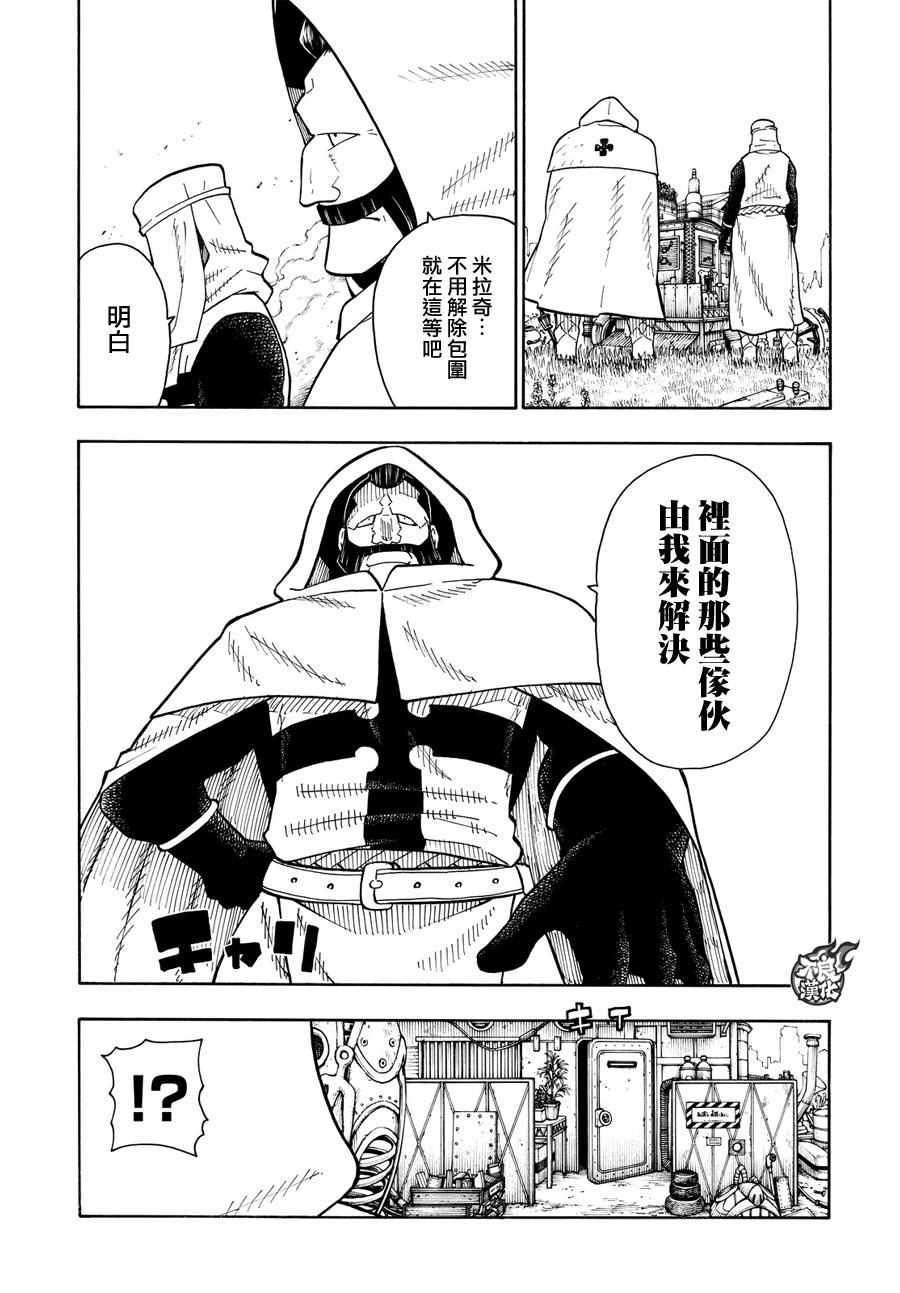 炎炎之消防队韩漫全集-第56话 马背上的骑士王无删减无遮挡章节图片 