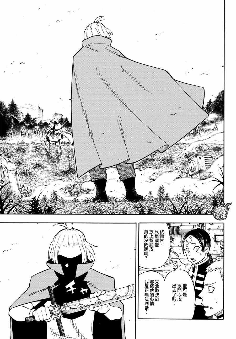 炎炎之消防队韩漫全集-第56话 马背上的骑士王无删减无遮挡章节图片 