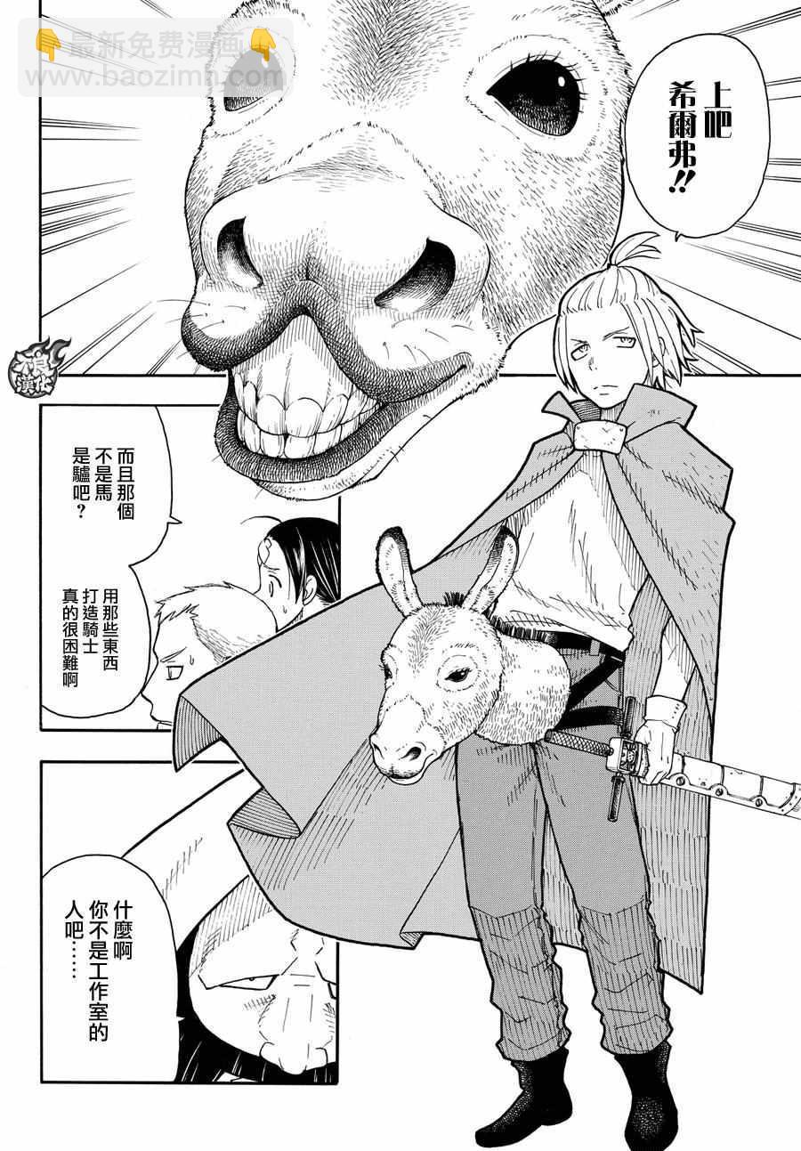 炎炎之消防队韩漫全集-第56话 马背上的骑士王无删减无遮挡章节图片 