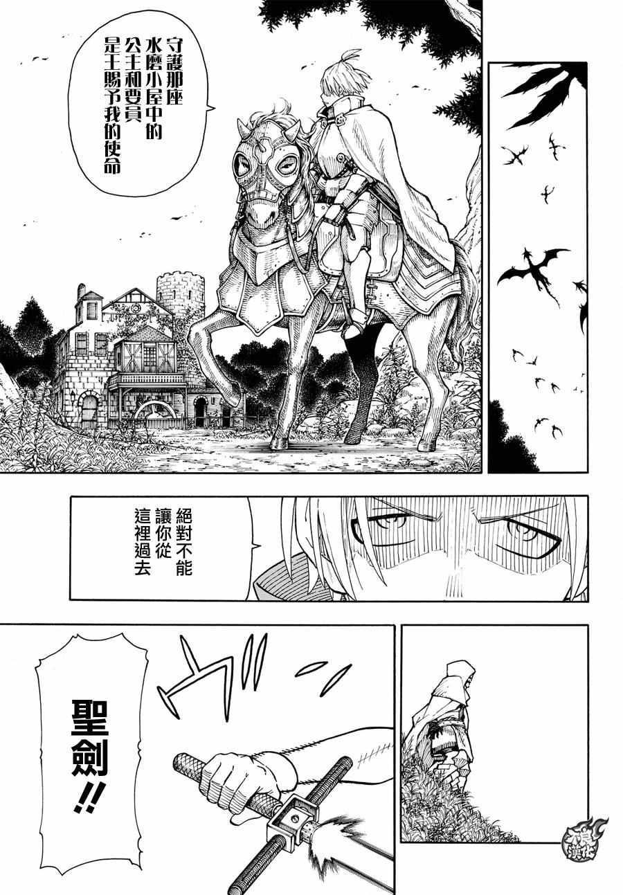 炎炎之消防队韩漫全集-第56话 马背上的骑士王无删减无遮挡章节图片 