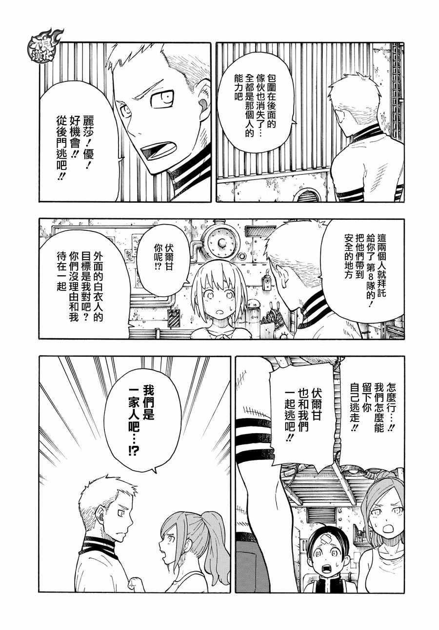 炎炎之消防队韩漫全集-第57话 困境!!无删减无遮挡章节图片 