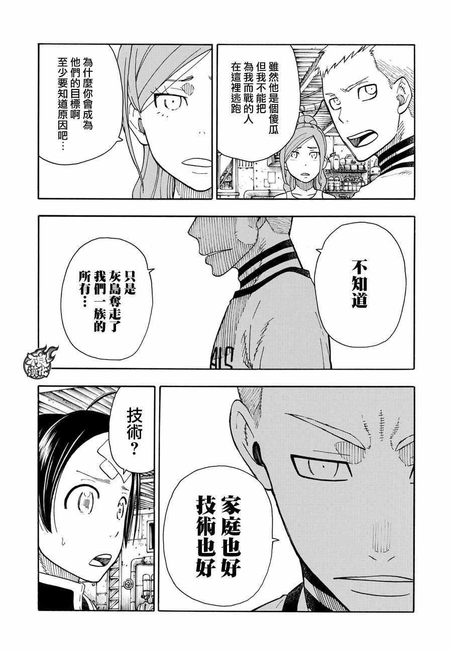 炎炎之消防队韩漫全集-第57话 困境!!无删减无遮挡章节图片 