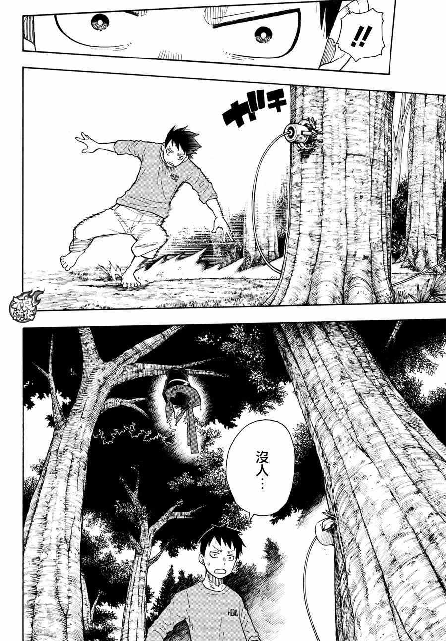 炎炎之消防队韩漫全集-第57话 困境!!无删减无遮挡章节图片 