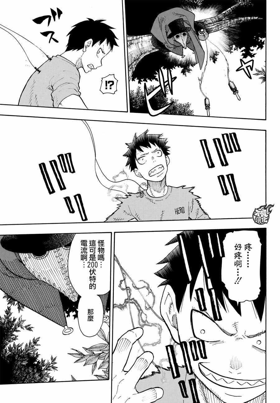 炎炎之消防队韩漫全集-第57话 困境!!无删减无遮挡章节图片 