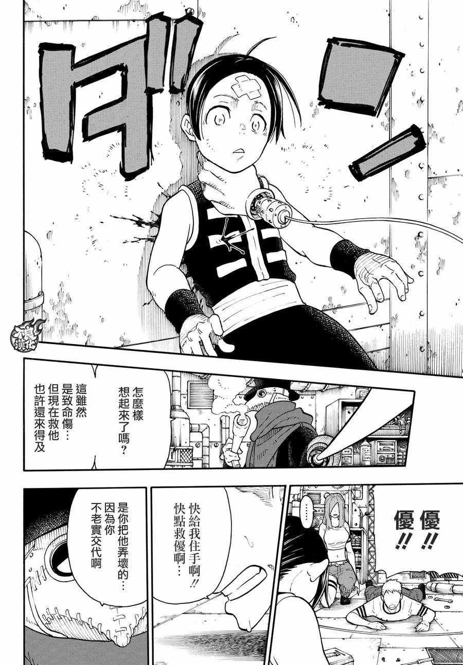 炎炎之消防队韩漫全集-第59话 到达！无删减无遮挡章节图片 