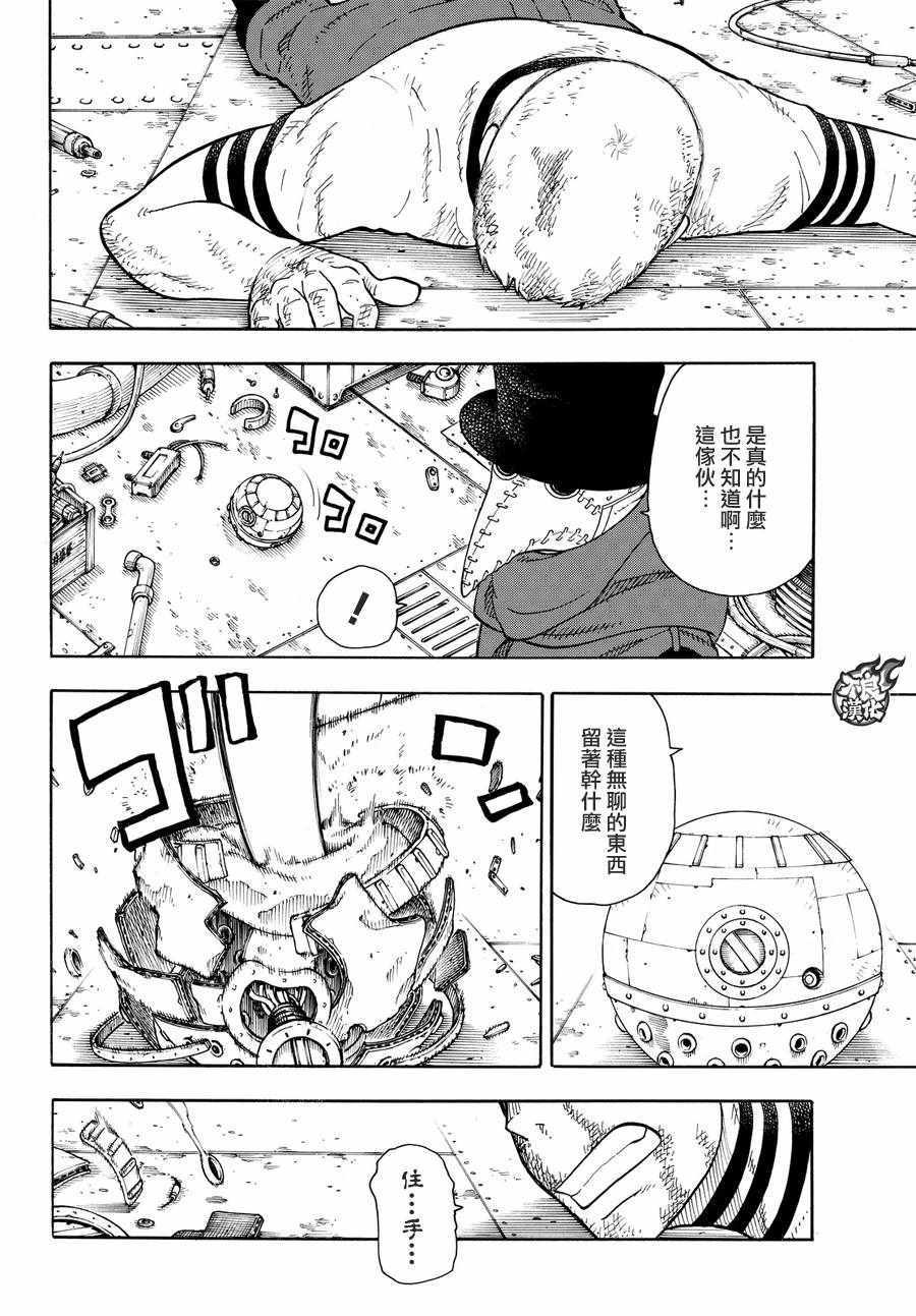 炎炎之消防队韩漫全集-第59话 到达！无删减无遮挡章节图片 