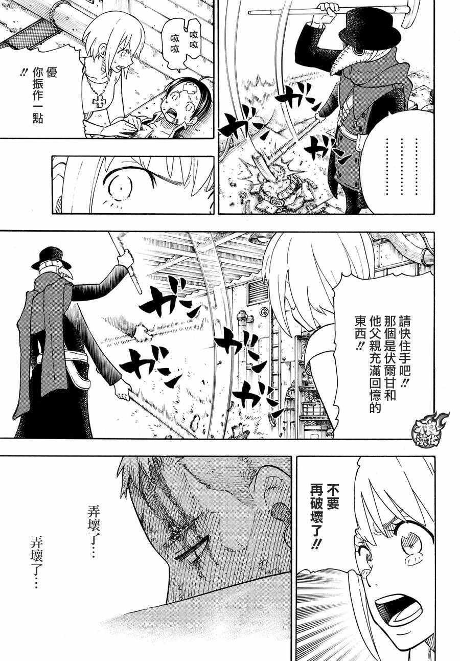 炎炎之消防队韩漫全集-第59话 到达！无删减无遮挡章节图片 