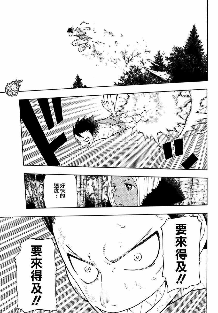 炎炎之消防队韩漫全集-第59话 到达！无删减无遮挡章节图片 