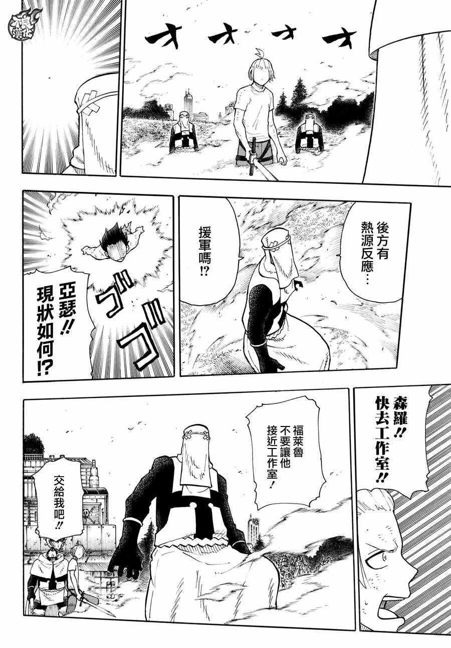 炎炎之消防队韩漫全集-第59话 到达！无删减无遮挡章节图片 