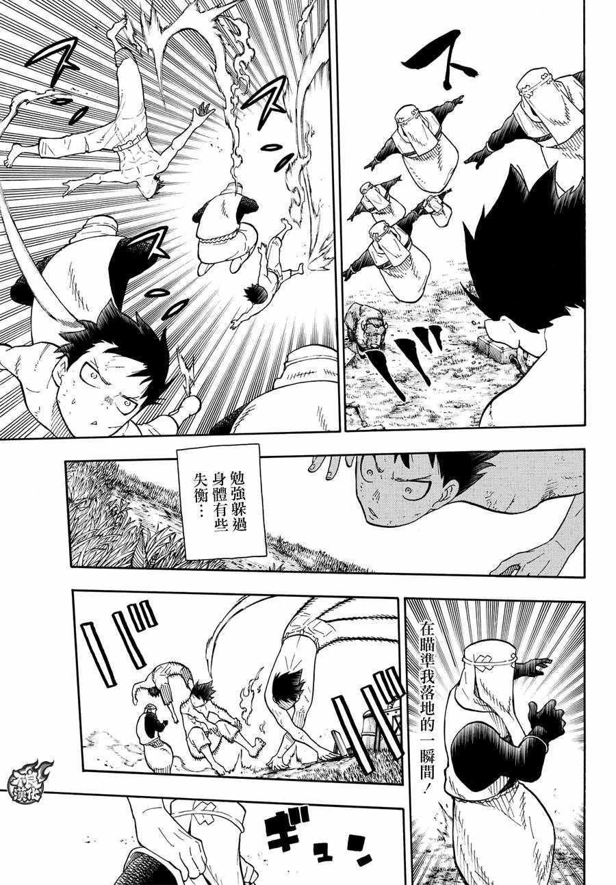 炎炎之消防队韩漫全集-第59话 到达！无删减无遮挡章节图片 
