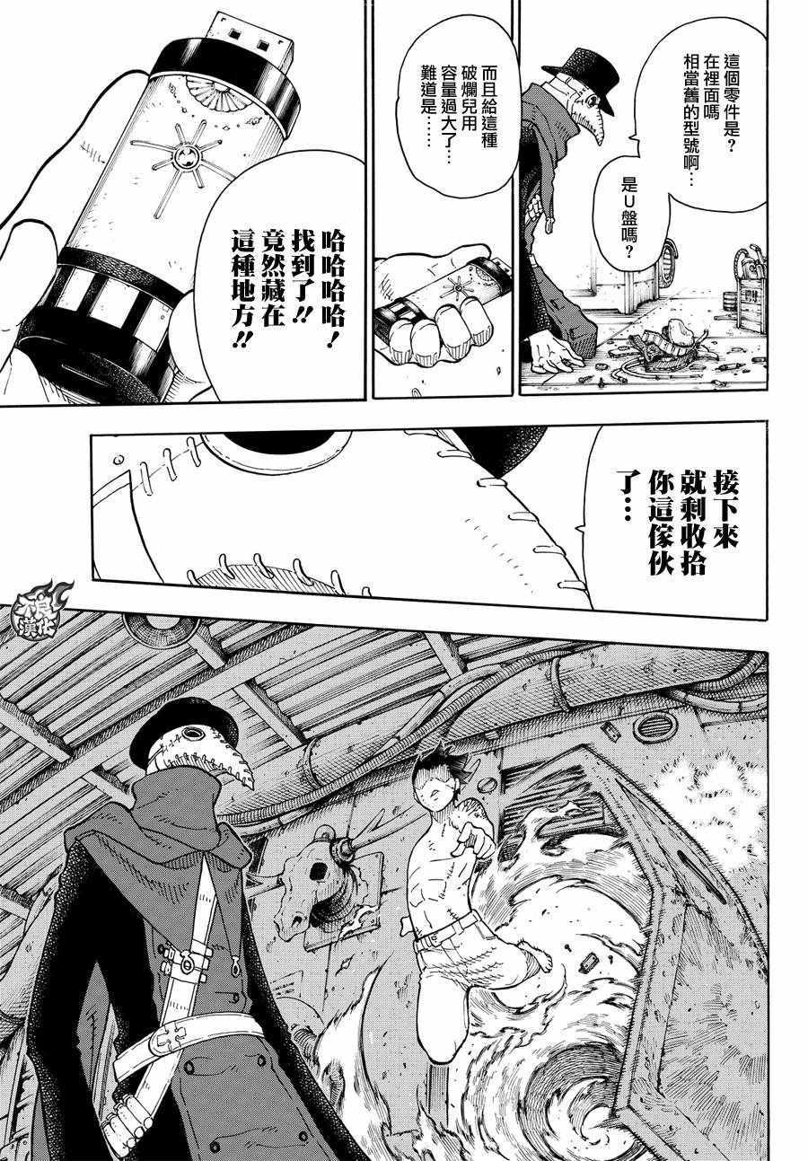 炎炎之消防队韩漫全集-第59话 到达！无删减无遮挡章节图片 