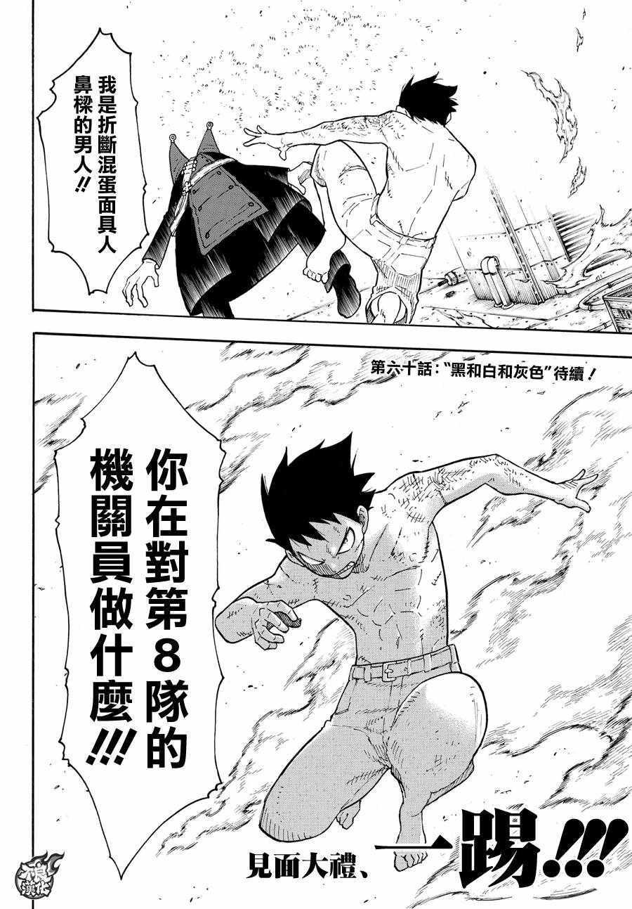 炎炎之消防队韩漫全集-第59话 到达！无删减无遮挡章节图片 