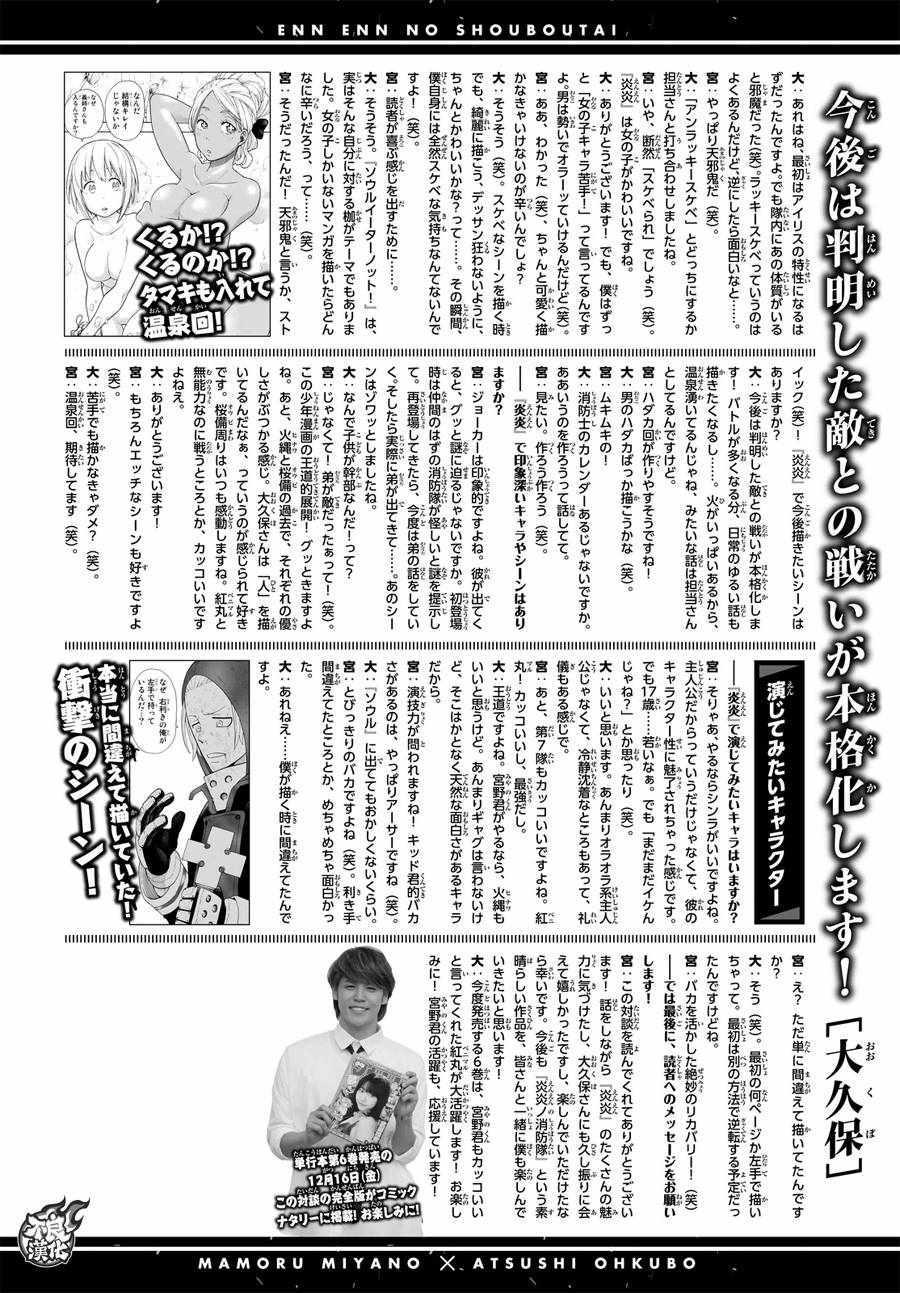 炎炎之消防队韩漫全集-第59话 到达！无删减无遮挡章节图片 