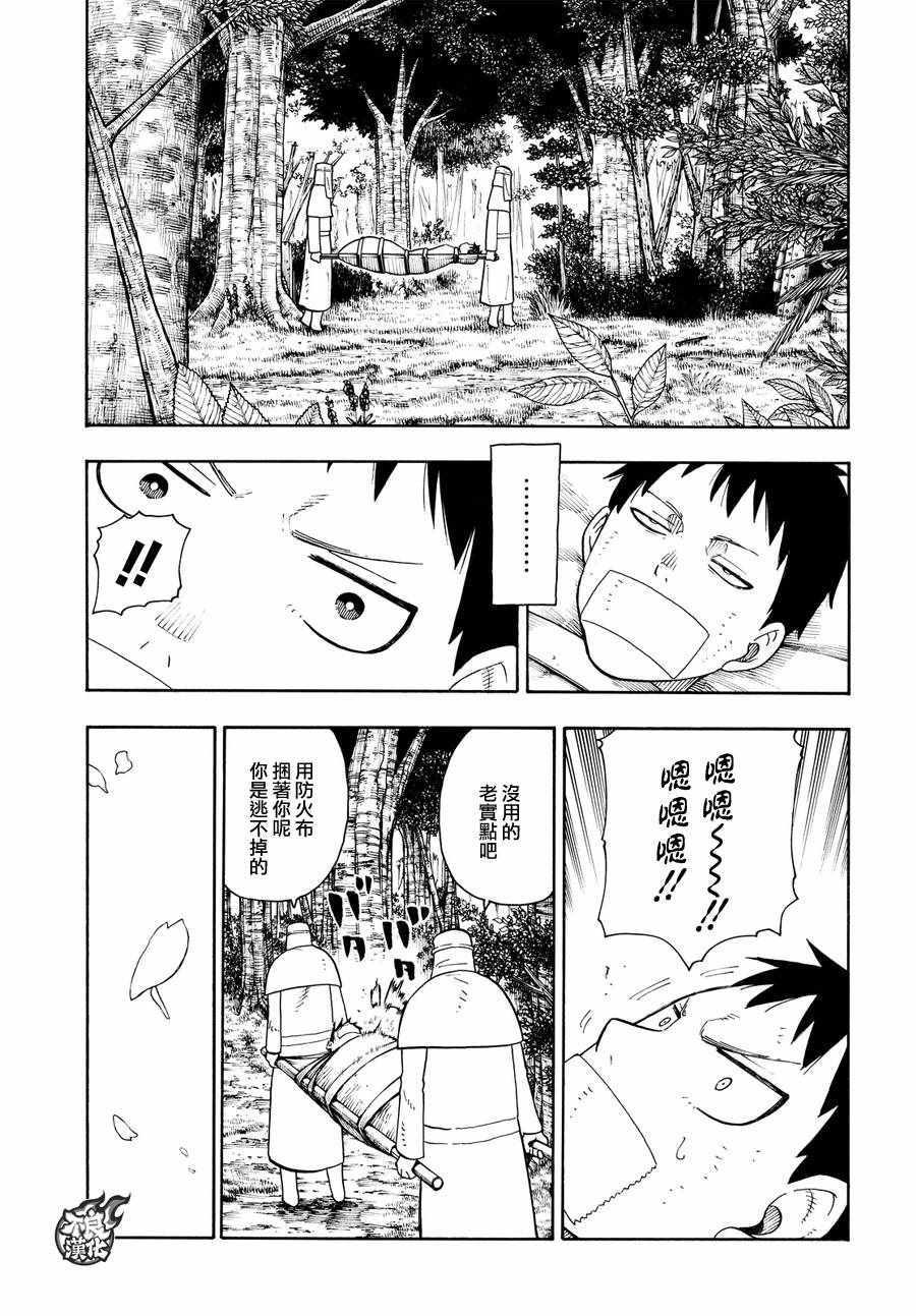 炎炎之消防队韩漫全集-第59话 到达！无删减无遮挡章节图片 
