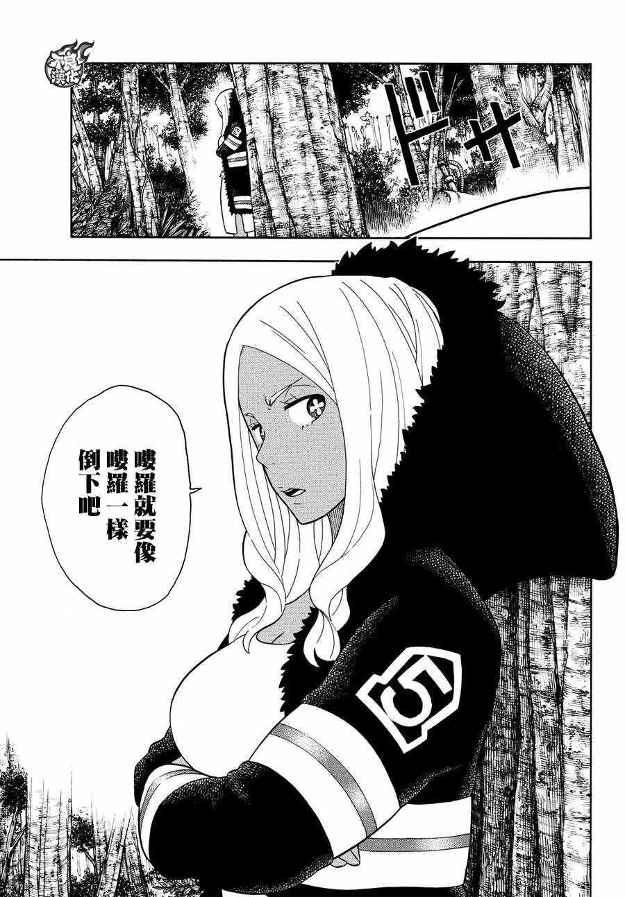 炎炎之消防队韩漫全集-第59话 到达！无删减无遮挡章节图片 
