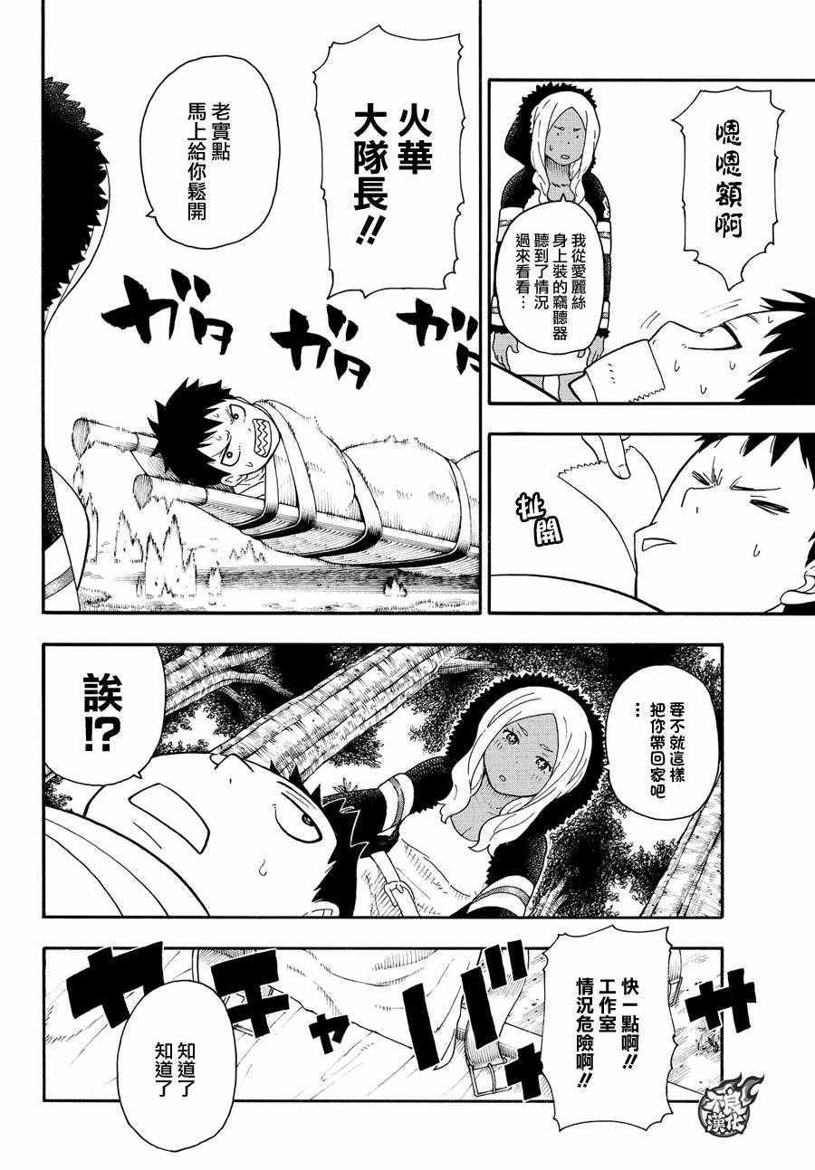 炎炎之消防队韩漫全集-第59话 到达！无删减无遮挡章节图片 