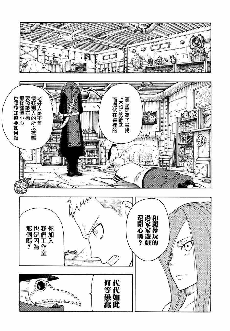 炎炎之消防队韩漫全集-第59话 到达！无删减无遮挡章节图片 