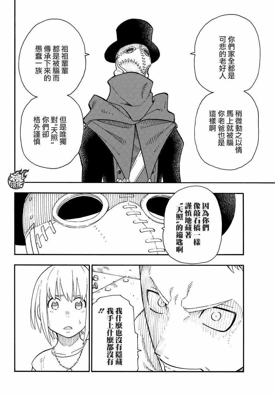 炎炎之消防队韩漫全集-第59话 到达！无删减无遮挡章节图片 