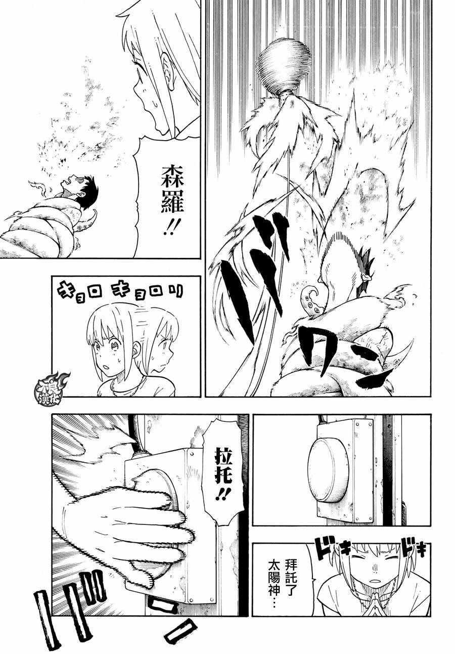 炎炎之消防队韩漫全集-第60话 黑和白和灰色无删减无遮挡章节图片 