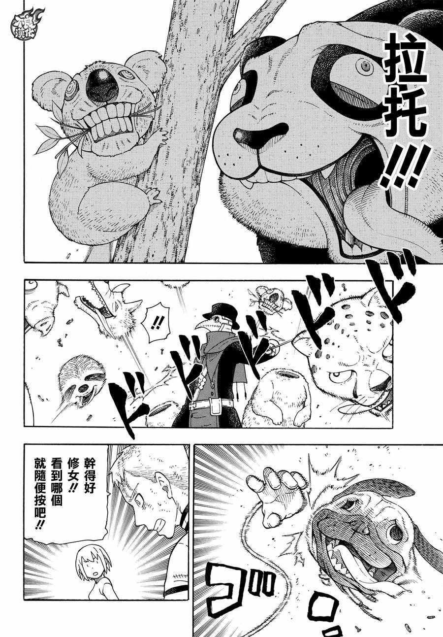炎炎之消防队韩漫全集-第60话 黑和白和灰色无删减无遮挡章节图片 