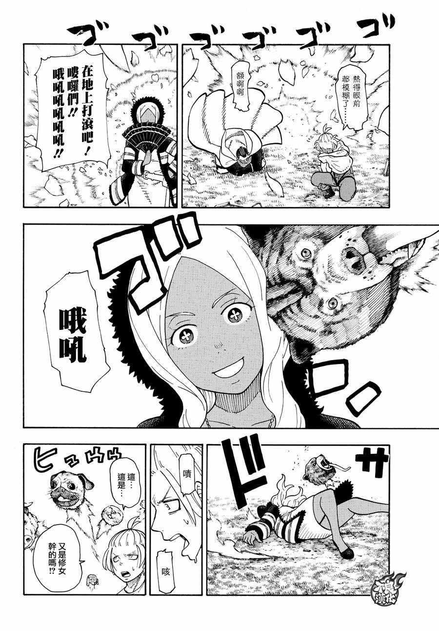 炎炎之消防队韩漫全集-第60话 黑和白和灰色无删减无遮挡章节图片 