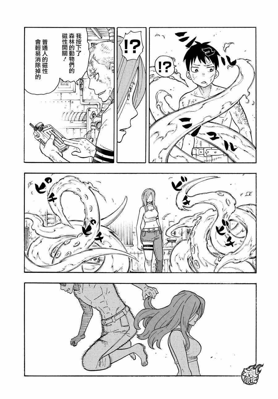 炎炎之消防队韩漫全集-第60话 黑和白和灰色无删减无遮挡章节图片 