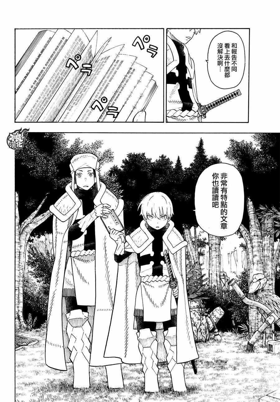 炎炎之消防队韩漫全集-第60话 黑和白和灰色无删减无遮挡章节图片 