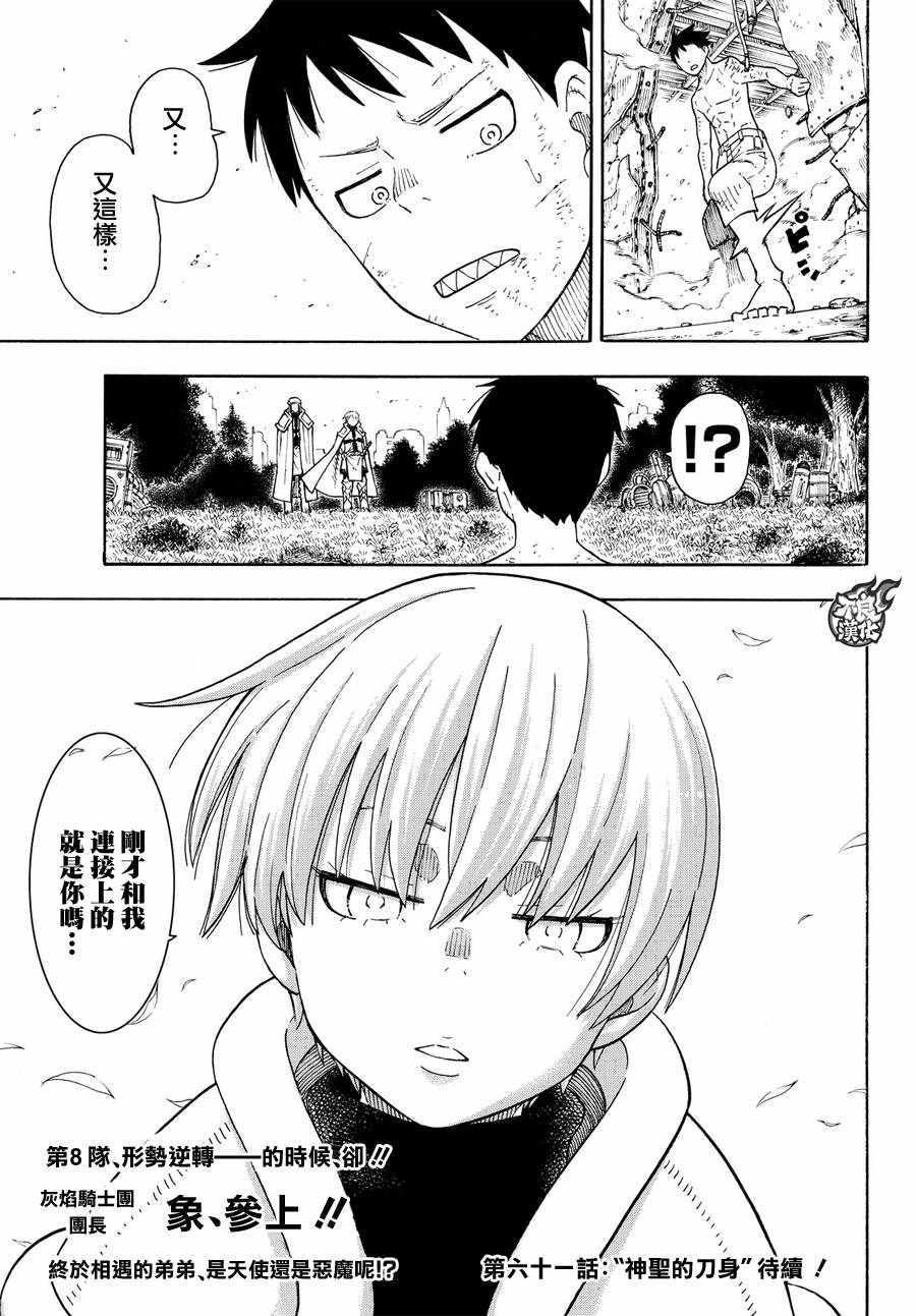 炎炎之消防队韩漫全集-第60话 黑和白和灰色无删减无遮挡章节图片 