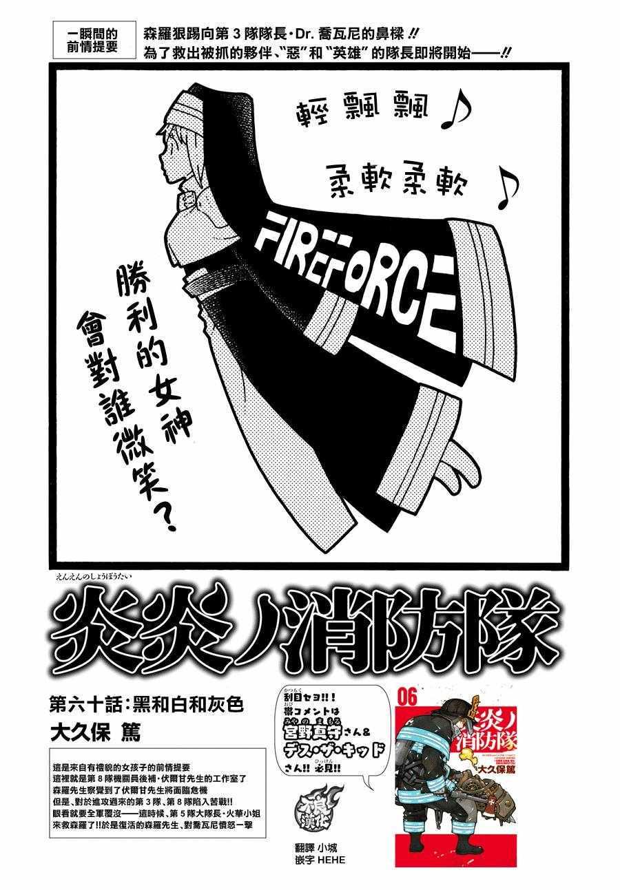 炎炎之消防队韩漫全集-第60话 黑和白和灰色无删减无遮挡章节图片 
