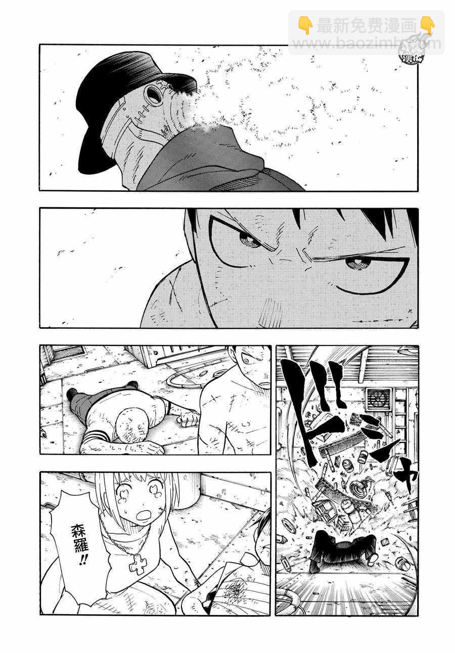 炎炎之消防队韩漫全集-第60话 黑和白和灰色无删减无遮挡章节图片 