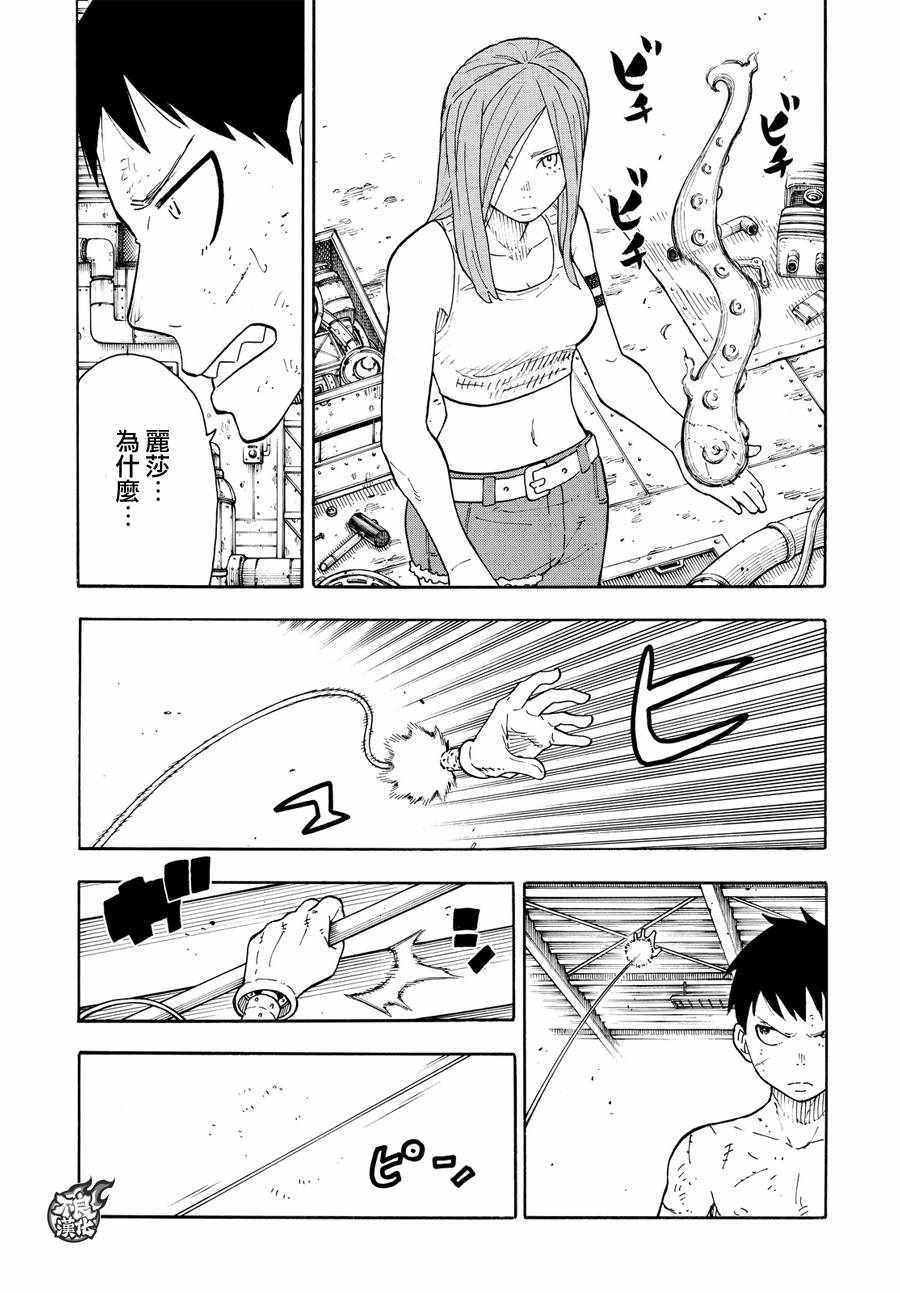 炎炎之消防队韩漫全集-第60话 黑和白和灰色无删减无遮挡章节图片 