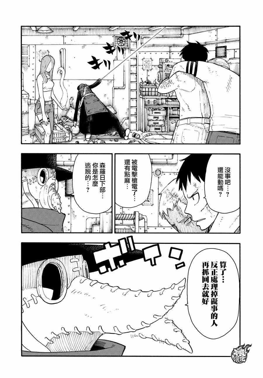 炎炎之消防队韩漫全集-第60话 黑和白和灰色无删减无遮挡章节图片 