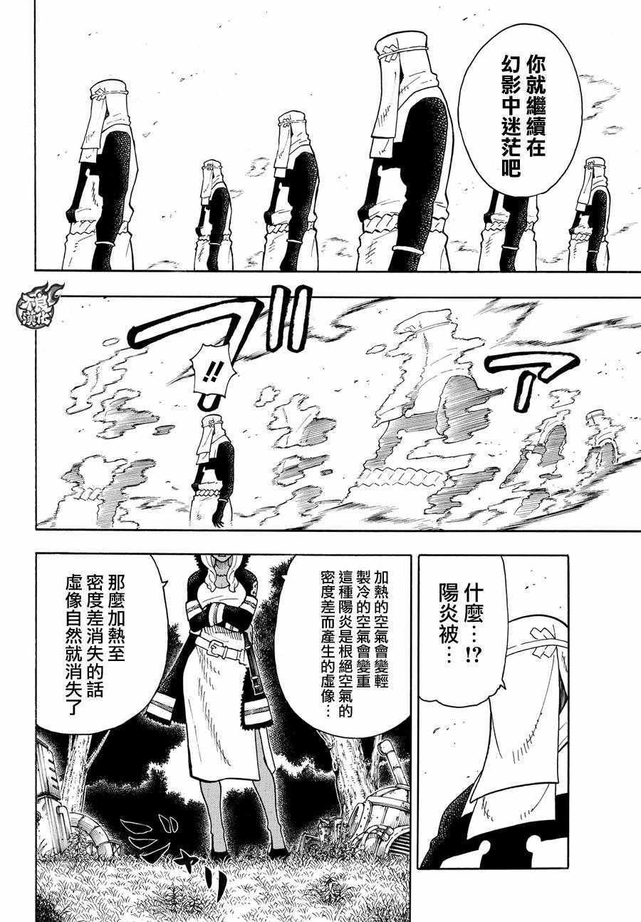 炎炎之消防队韩漫全集-第60话 黑和白和灰色无删减无遮挡章节图片 