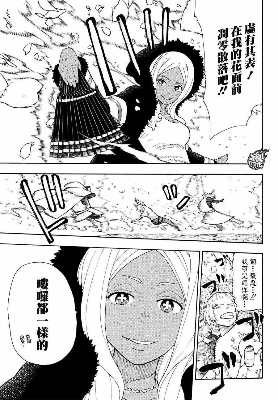 炎炎之消防队韩漫全集-第60话 黑和白和灰色无删减无遮挡章节图片 